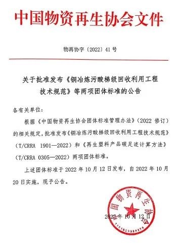 中心参与碳核算标准制定 助力再生塑料量化低碳——《再生塑料制品碳足迹计算方法》团体标准发布暨再生物资回收行业发展透视