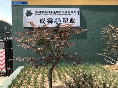 项目介绍:苏州市海润再生物资回收成立于2005年,公司是一家以